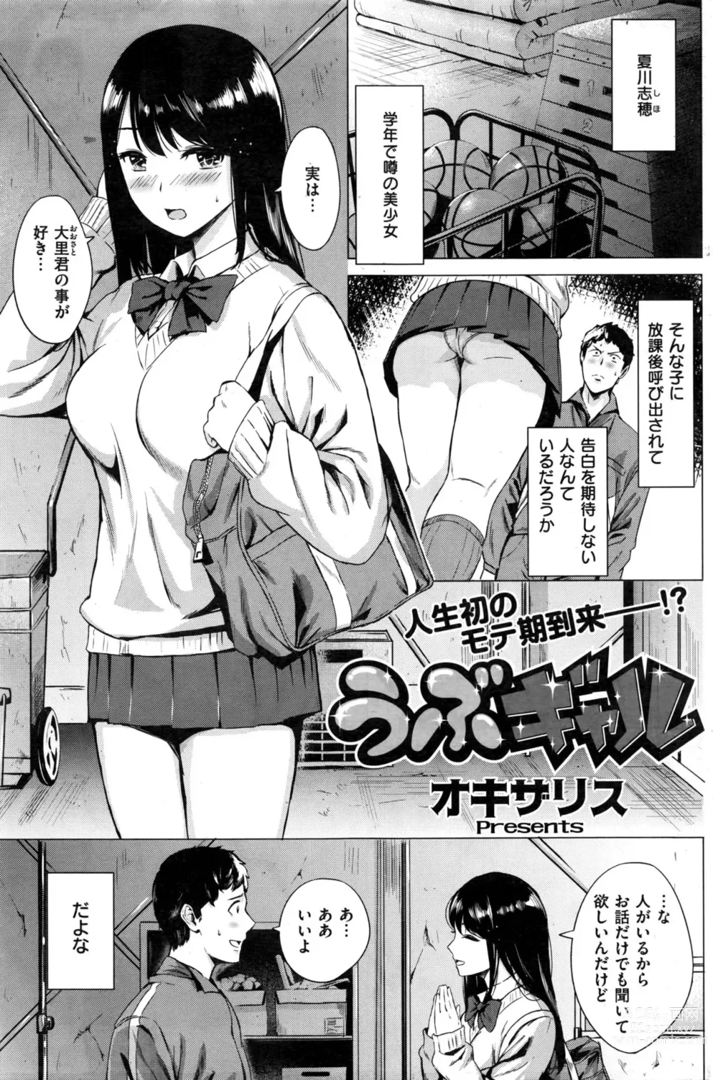 Page 5 of manga うぶギャル