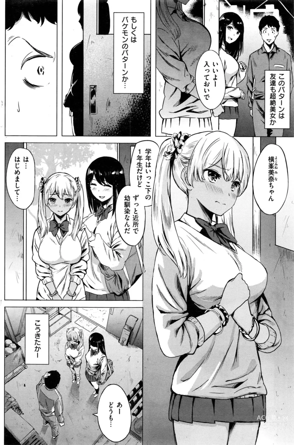 Page 6 of manga うぶギャル