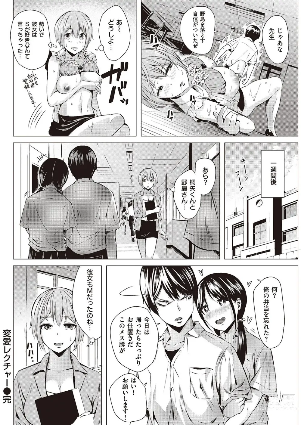 Page 18 of manga 変愛レクチャ