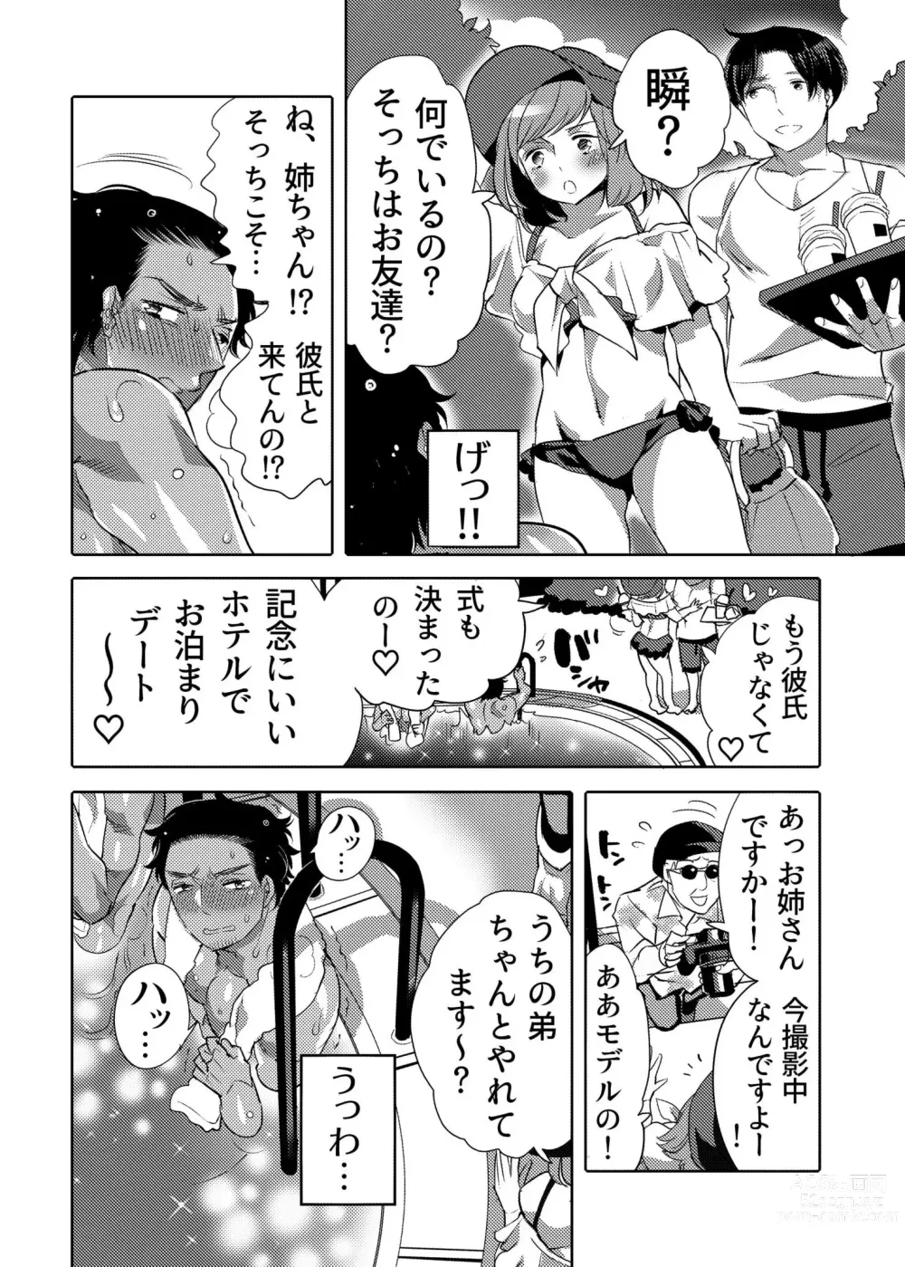 Page 24 of doujinshi Ana Mise Model-kun Guerrilla Satsueichuu