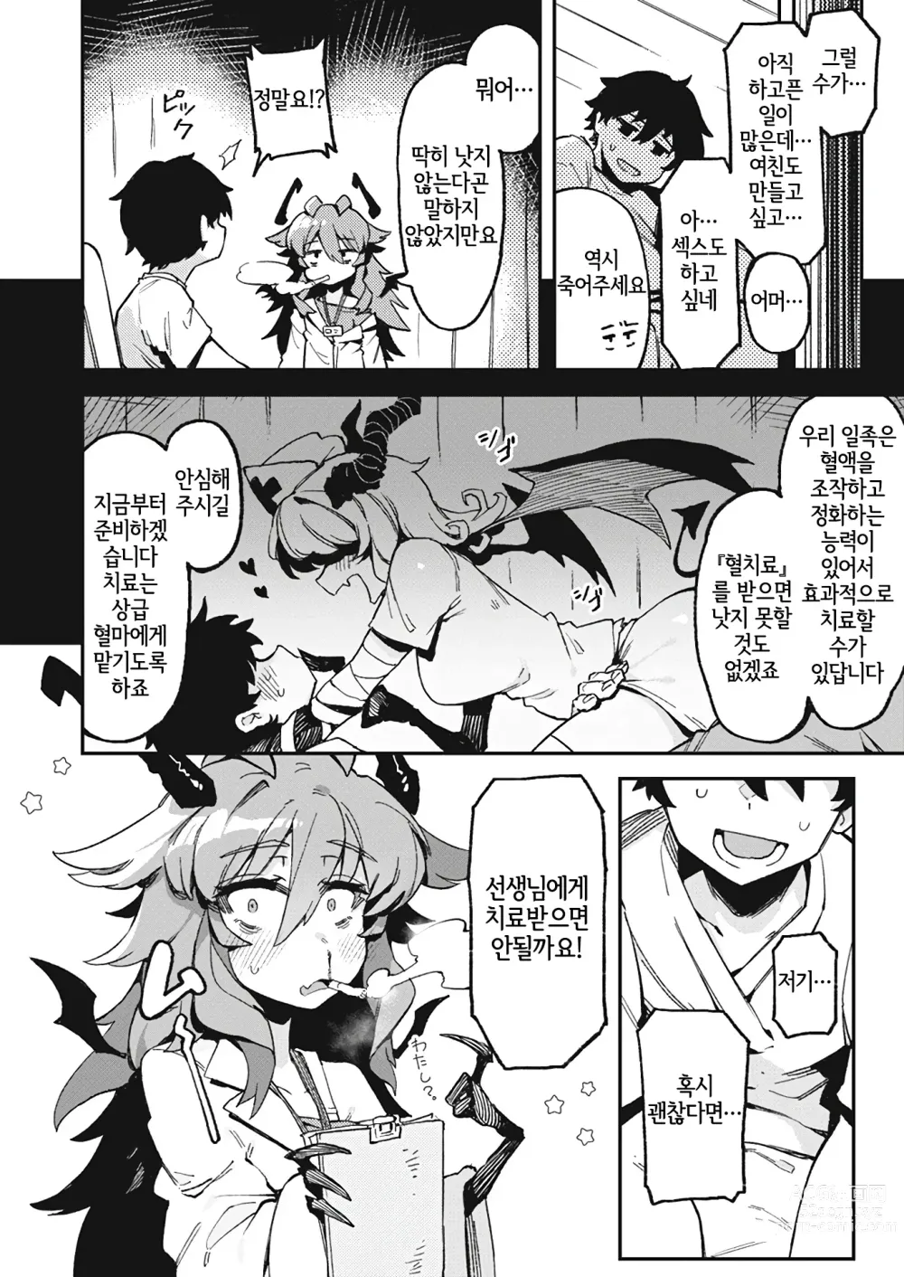 Page 2 of doujinshi 블러디 카르테