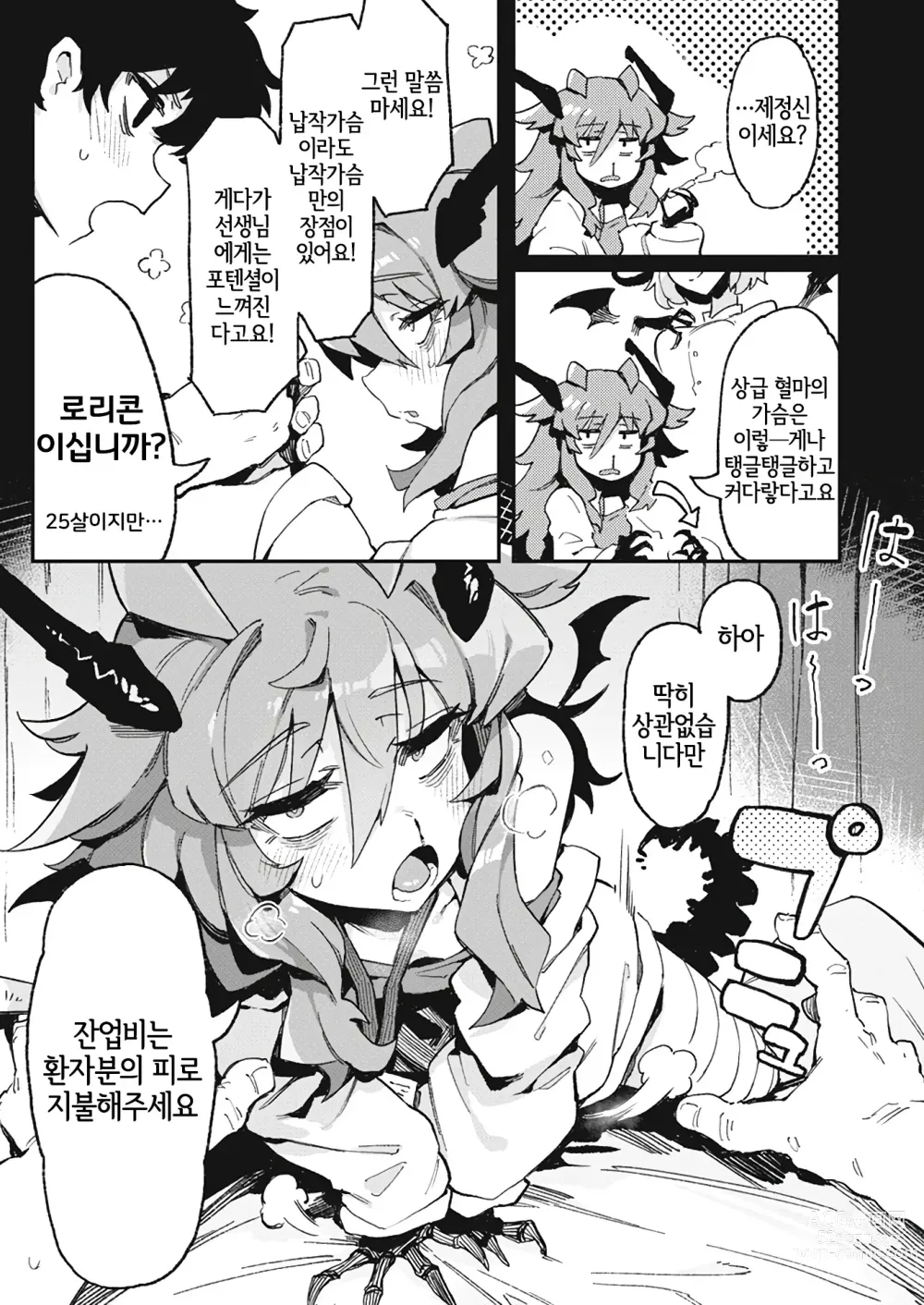 Page 3 of doujinshi 블러디 카르테