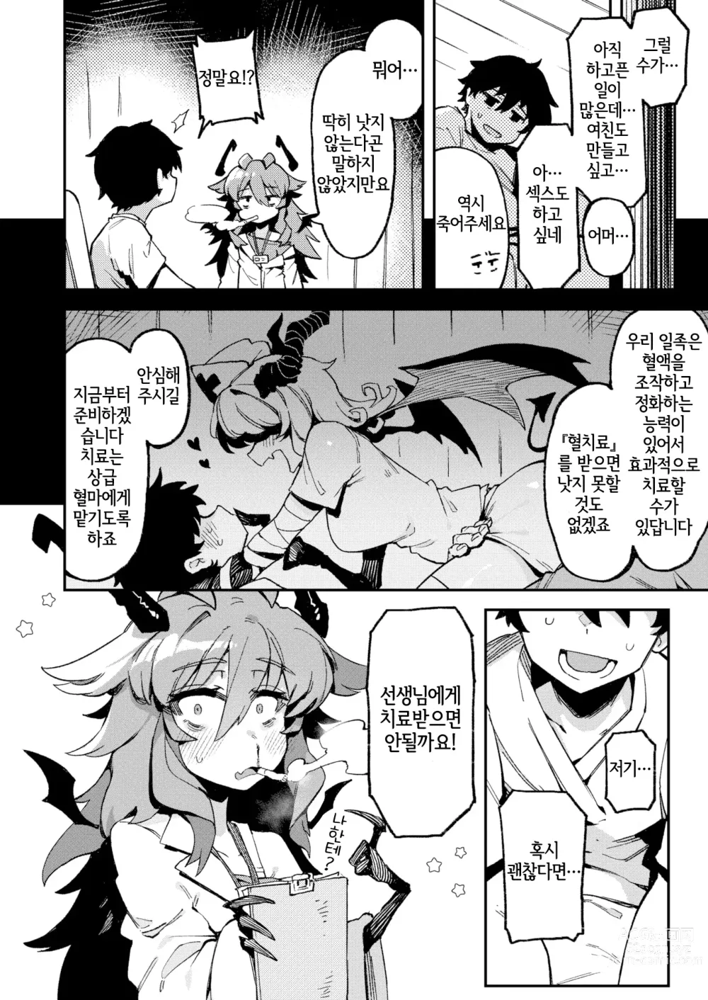 Page 2 of manga 블러디 카르테 (decensored)