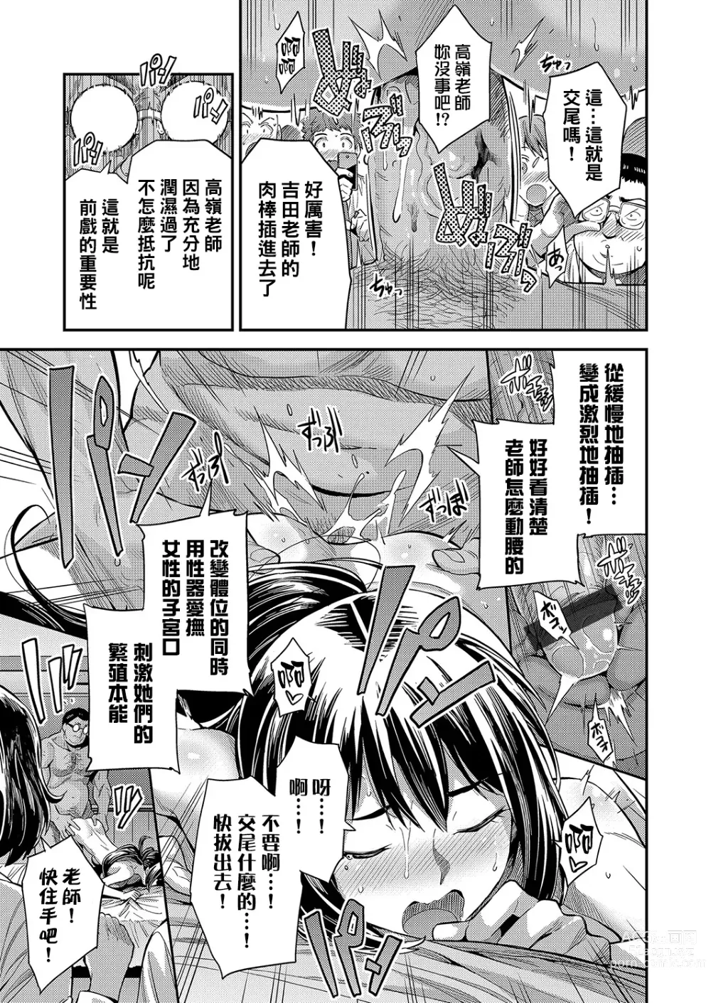 Page 16 of manga Oshiete! Tanetsuke Sensei ~Karada de Oshieru Aka-chan no Tsukurikata~