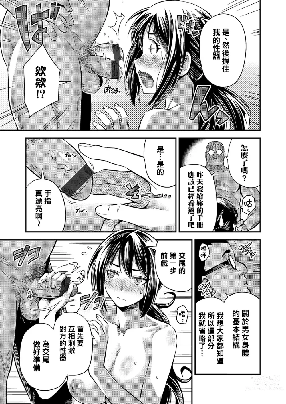 Page 8 of manga Oshiete! Tanetsuke Sensei ~Karada de Oshieru Aka-chan no Tsukurikata~