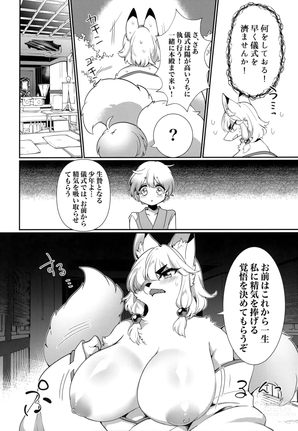 Page 11 of doujinshi Kami-sama, Okitsune-sama.