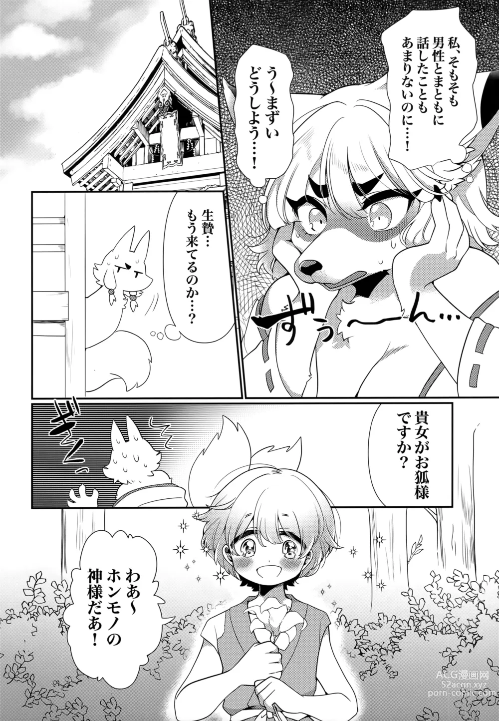 Page 9 of doujinshi Kami-sama, Okitsune-sama.