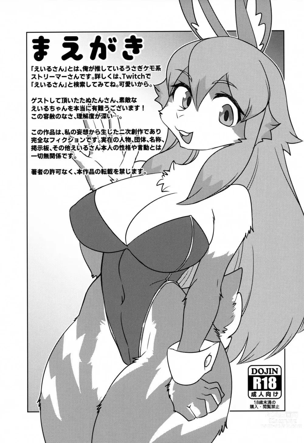 Page 2 of doujinshi Eiru-chan Kocchi Kocchi