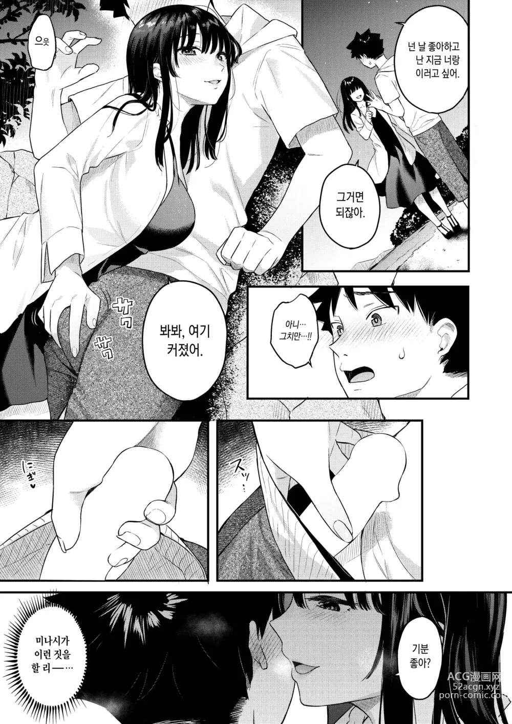 Page 11 of manga 그날의 아지랑이