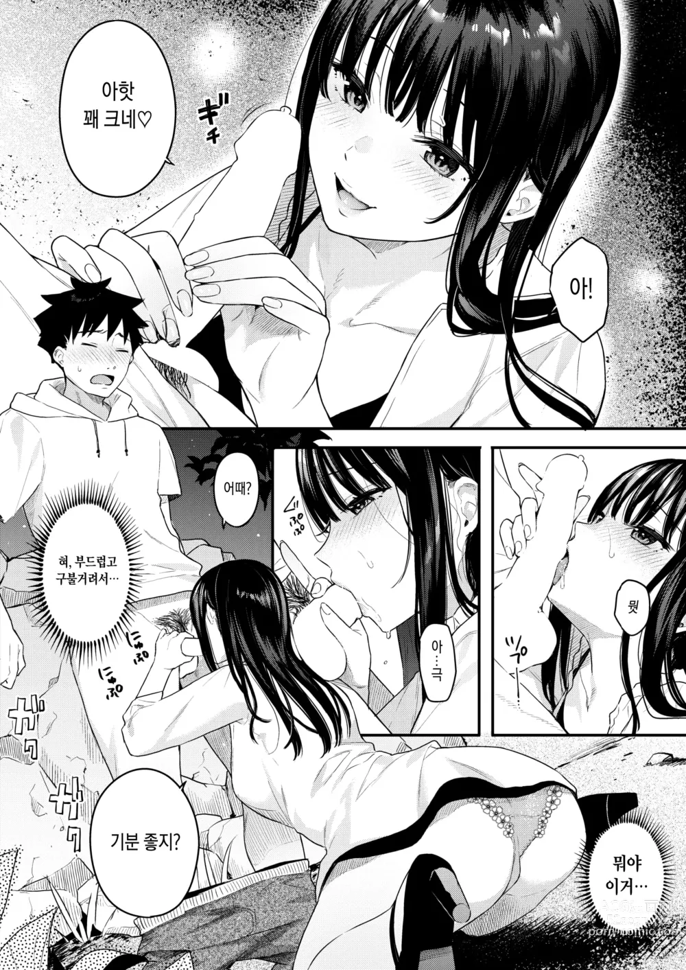 Page 12 of manga 그날의 아지랑이