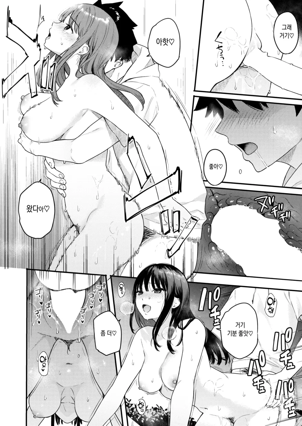 Page 20 of manga 그날의 아지랑이