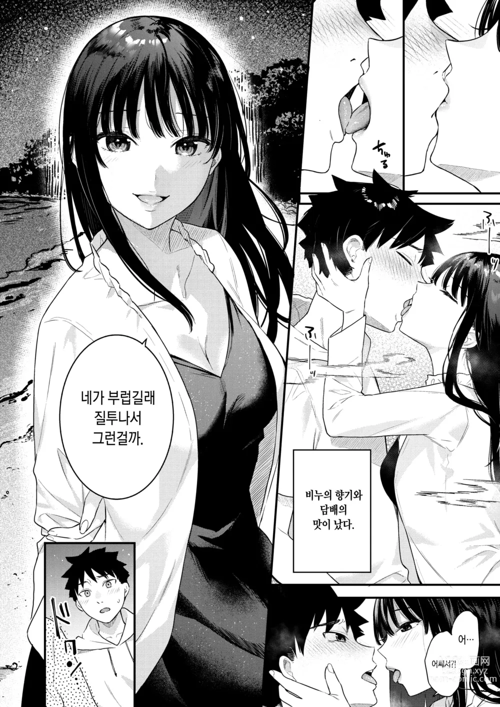 Page 10 of manga 그날의 아지랑이