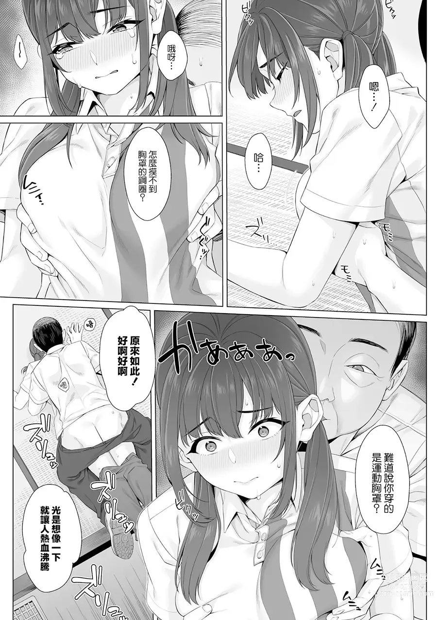 Page 15 of manga Junboku Joshikousei wa Oyaji Iro ni Somerarete Comic Ban Ch. 2