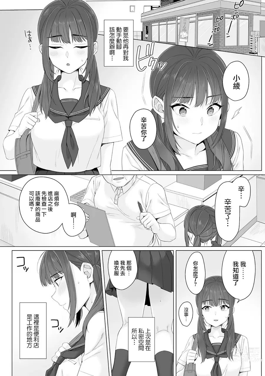 Page 5 of manga Junboku Joshikousei wa Oyaji Iro ni Somerarete Comic Ban Ch. 2