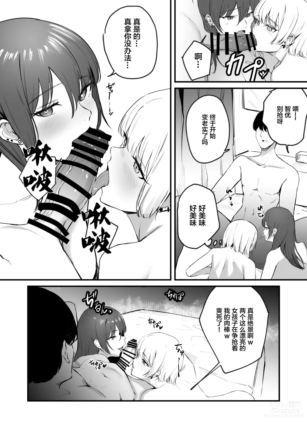 Page 14 of doujinshi Kaasuto kaidatta ore ga, saikyou no biyaku o te ni ire yari makuru 2