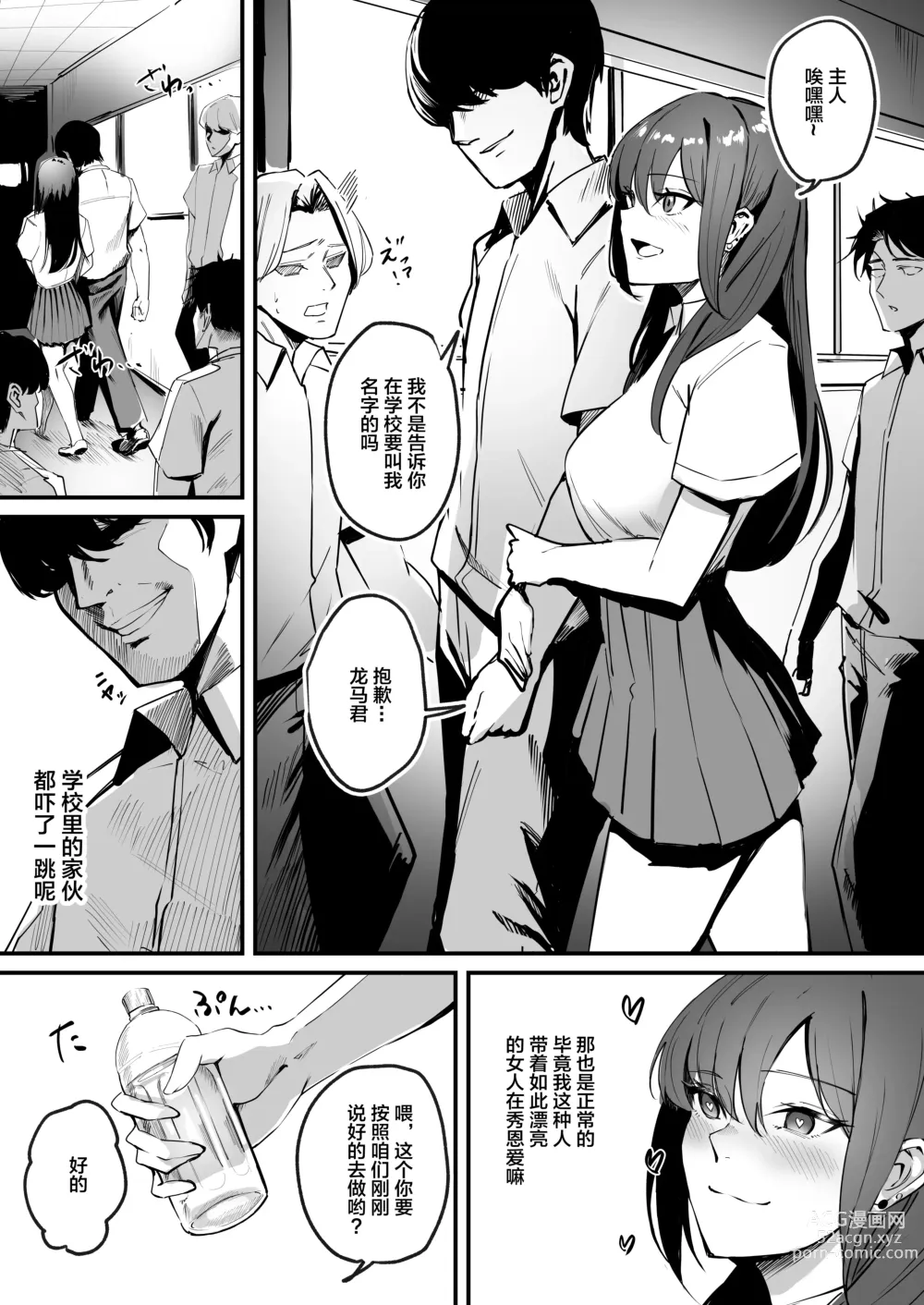 Page 3 of doujinshi Kaasuto kaidatta ore ga, saikyou no biyaku o te ni ire yari makuru 2