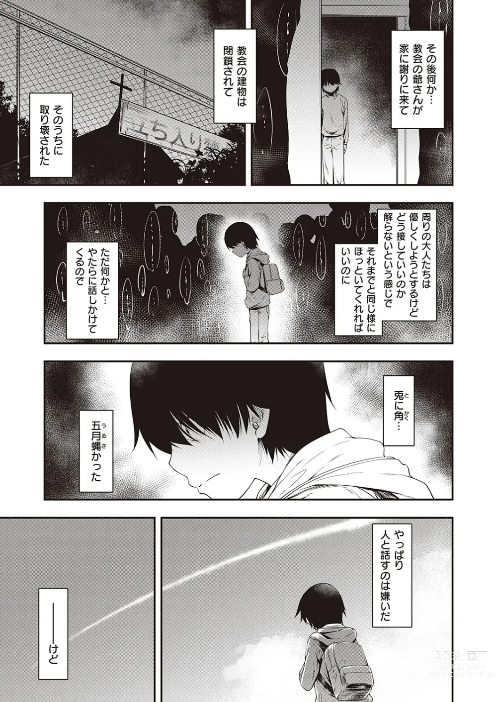 Page 107 of manga Shota Packun