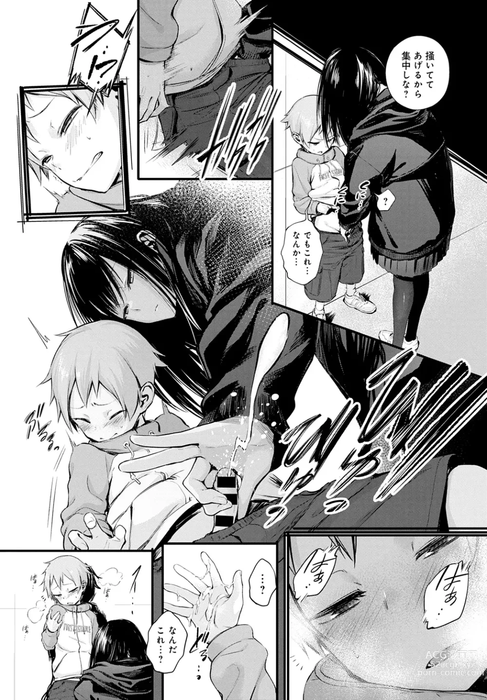 Page 7 of manga Shota Packun