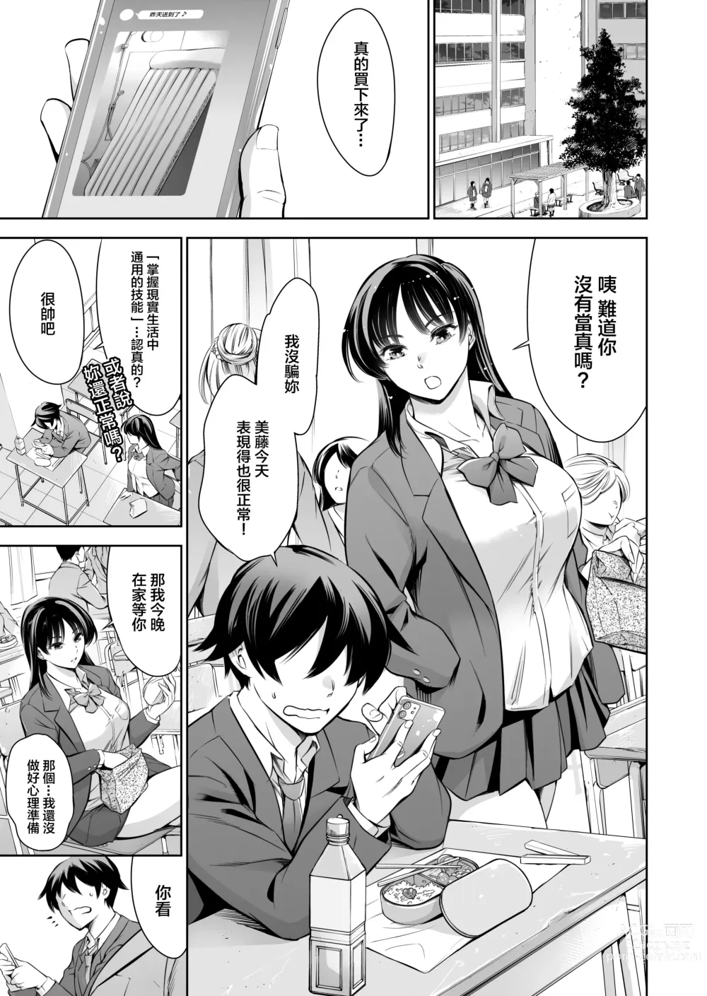 Page 2 of doujinshi Soapland Friends