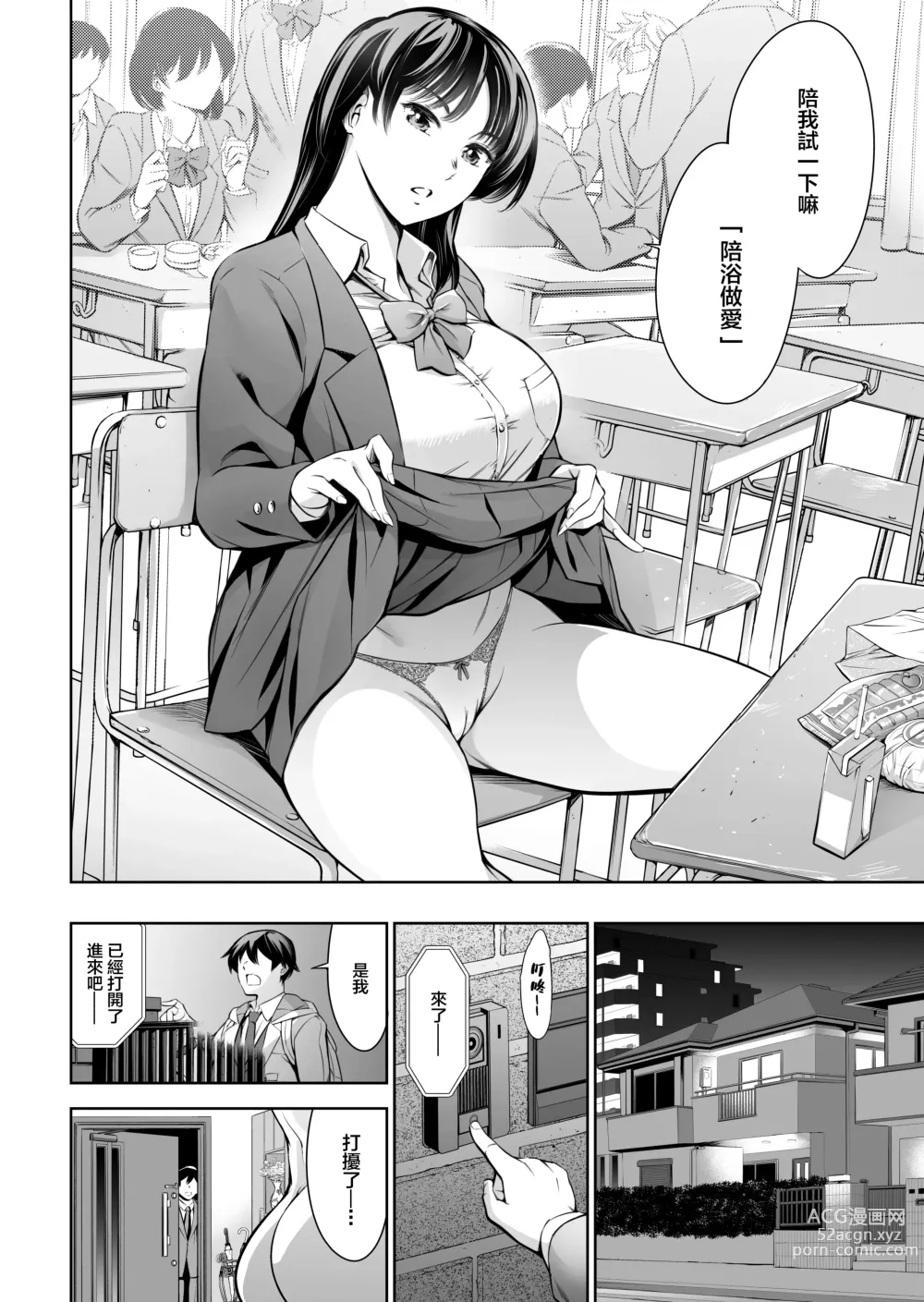 Page 3 of doujinshi Soapland Friends