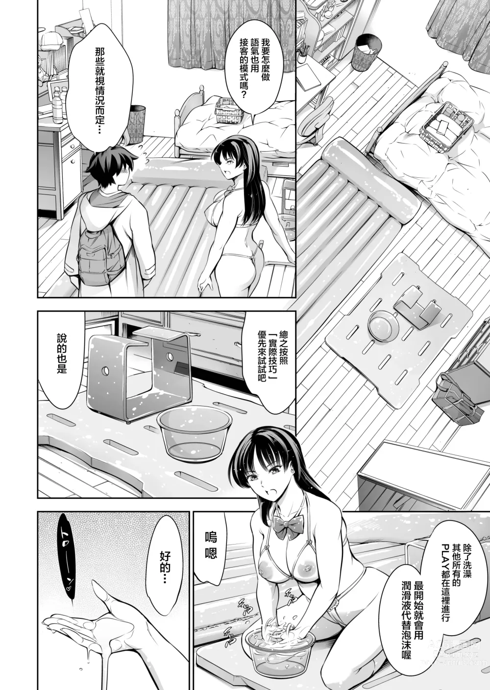 Page 5 of doujinshi Soapland Friends