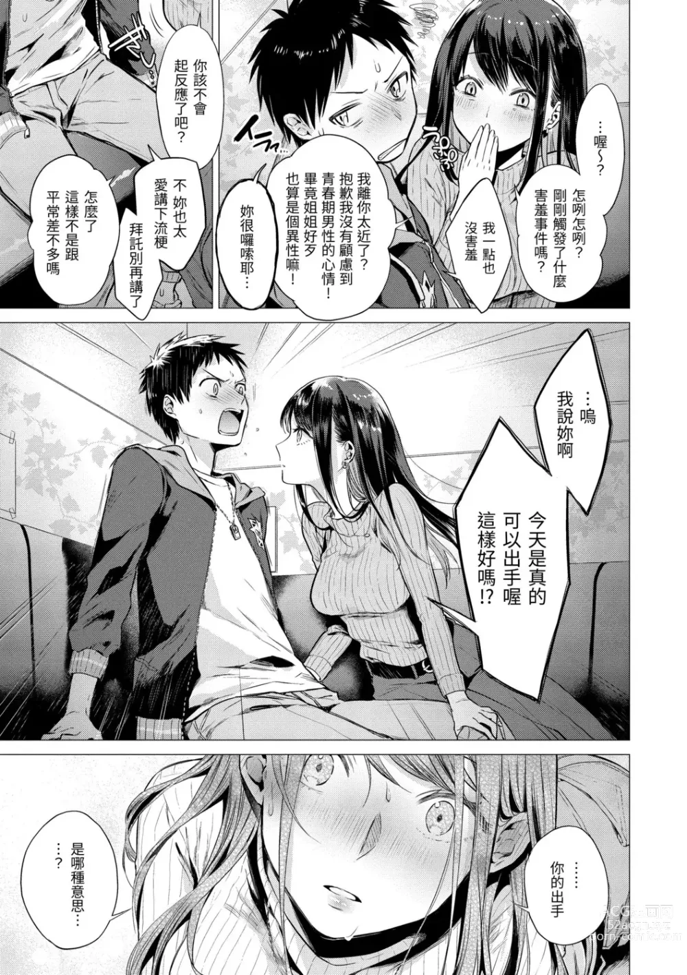 Page 11 of manga 七妹姐姐