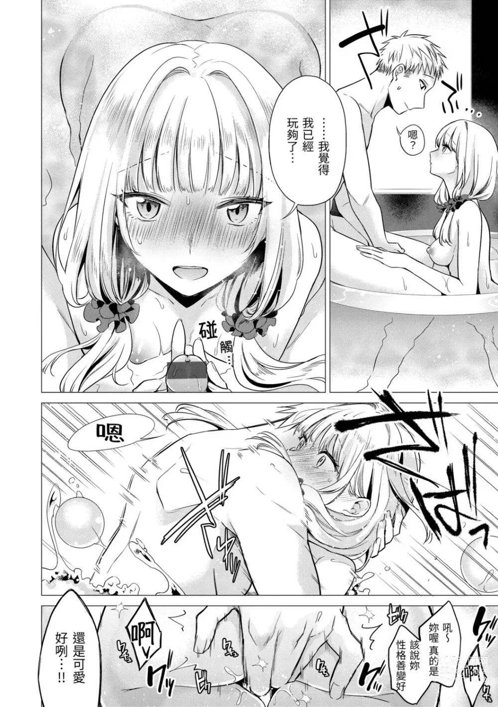 Page 108 of manga 七妹姐姐