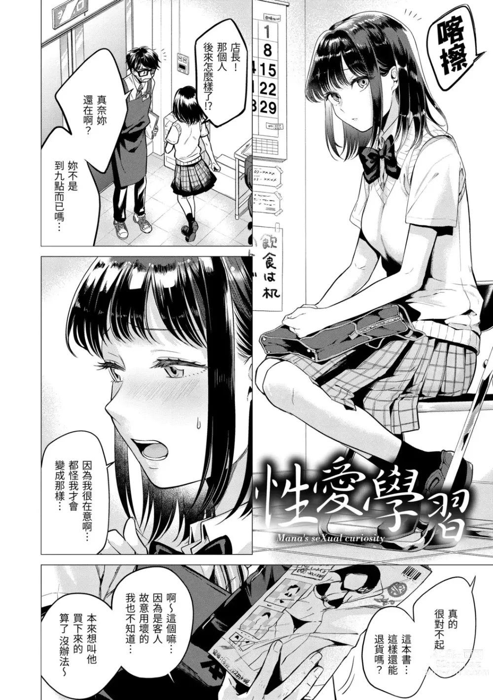 Page 118 of manga 七妹姐姐