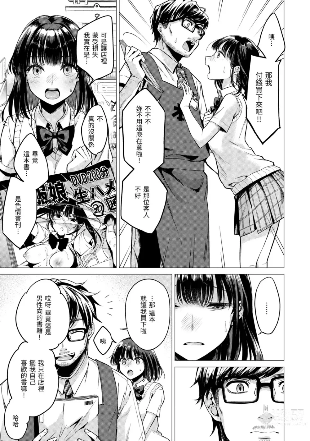 Page 119 of manga 七妹姐姐