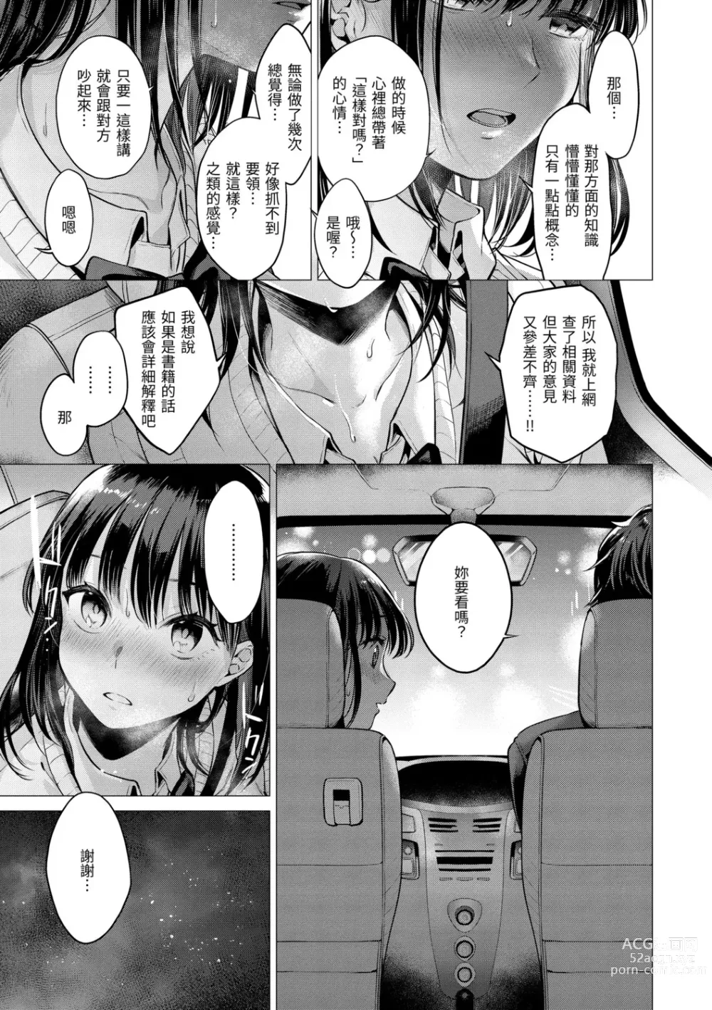 Page 123 of manga 七妹姐姐