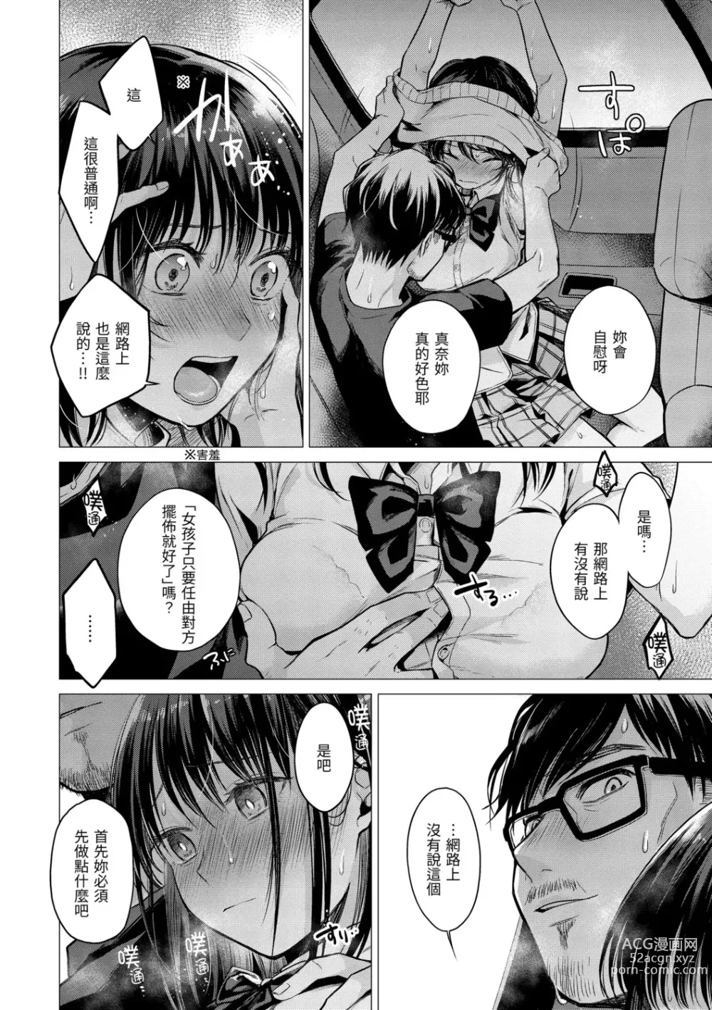 Page 130 of manga 七妹姐姐