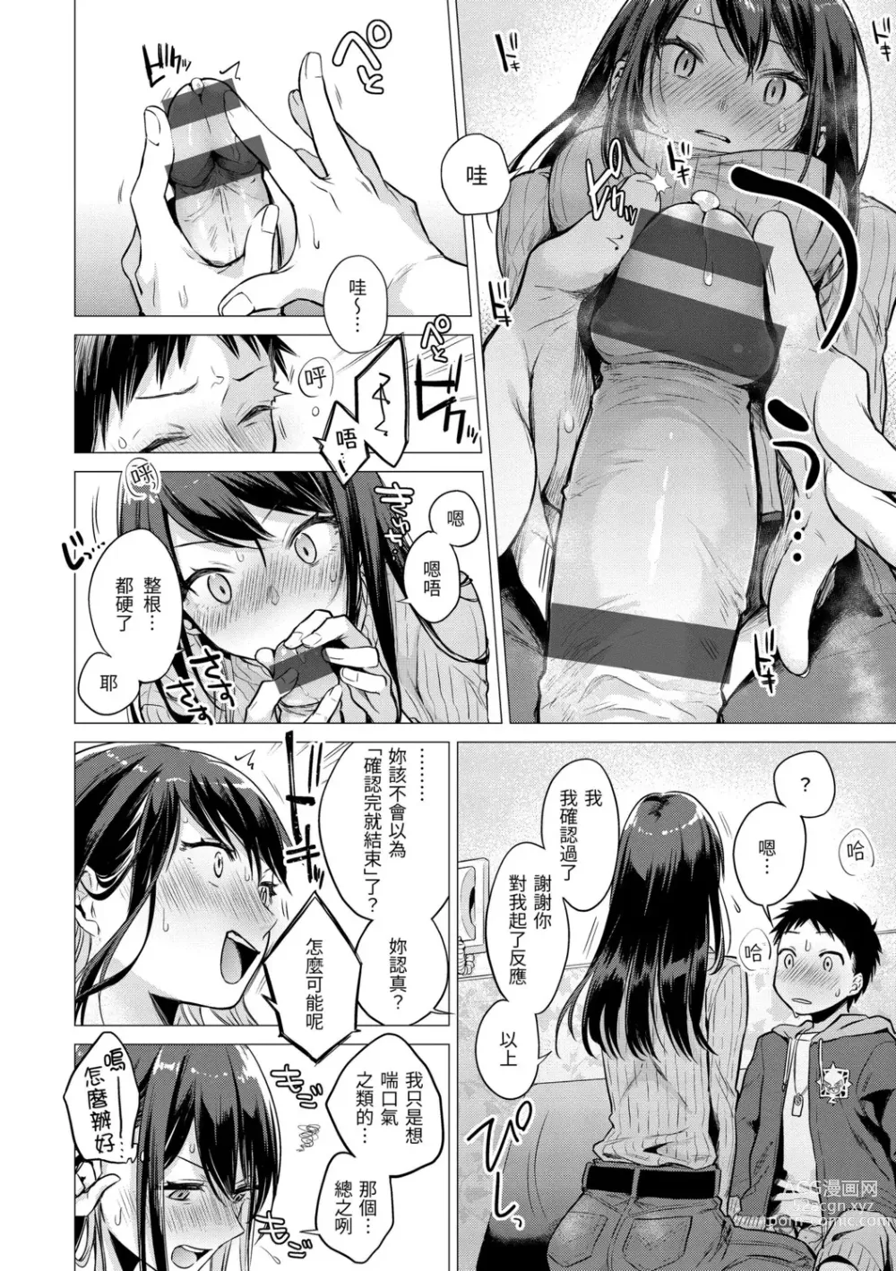 Page 14 of manga 七妹姐姐