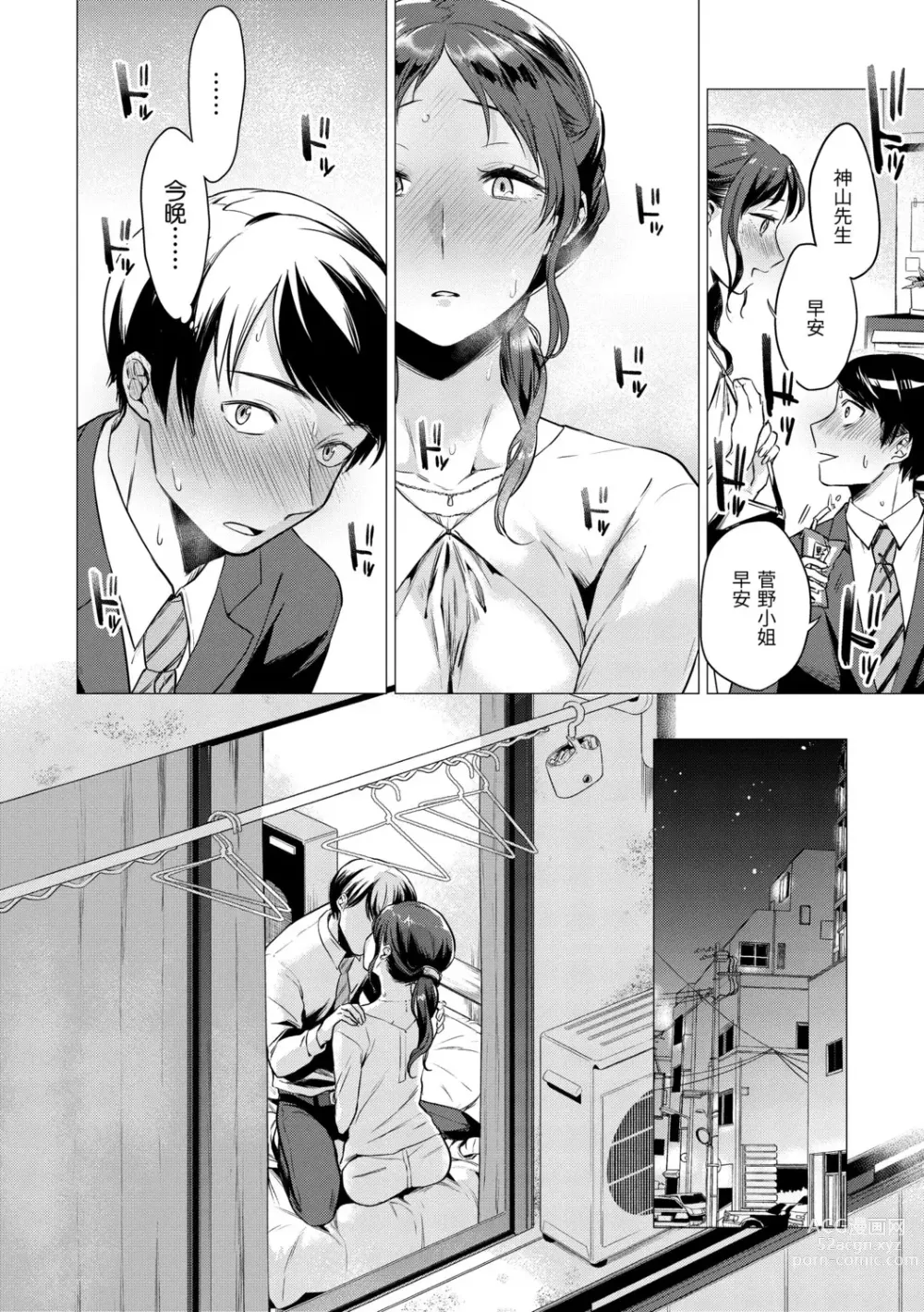 Page 164 of manga 七妹姐姐