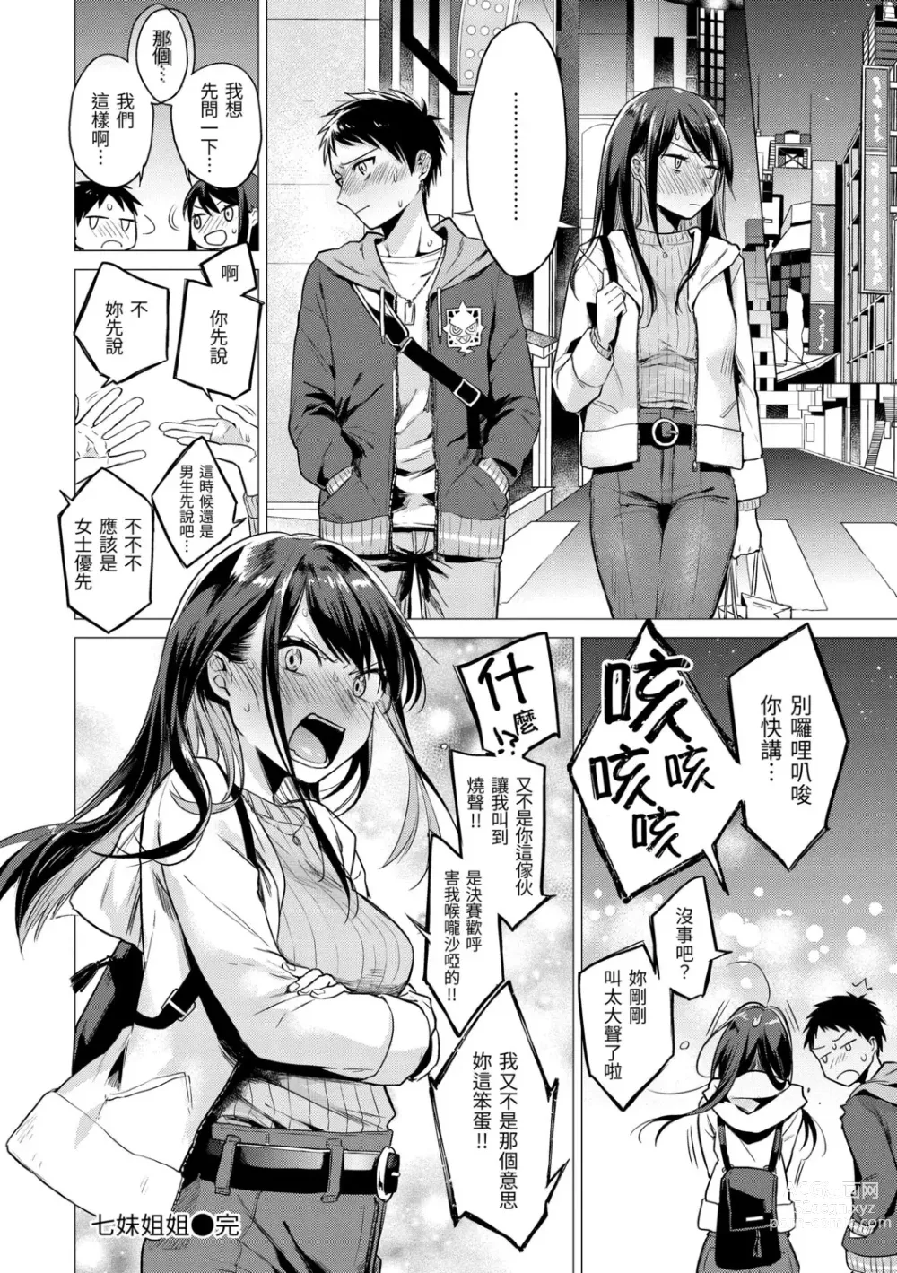 Page 28 of manga 七妹姐姐