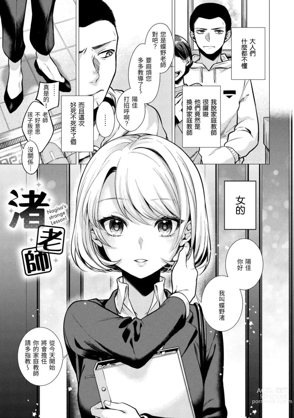 Page 29 of manga 七妹姐姐