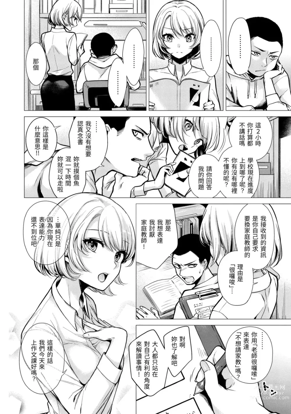 Page 30 of manga 七妹姐姐