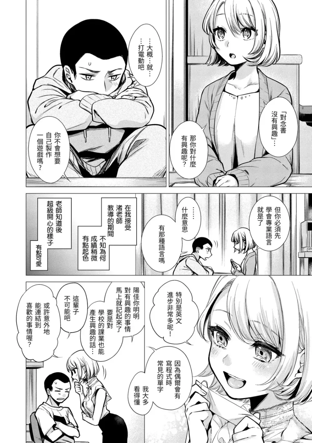 Page 32 of manga 七妹姐姐