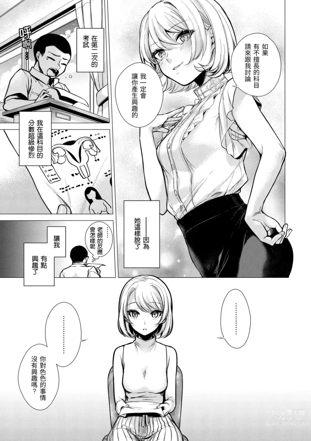 Page 33 of manga 七妹姐姐