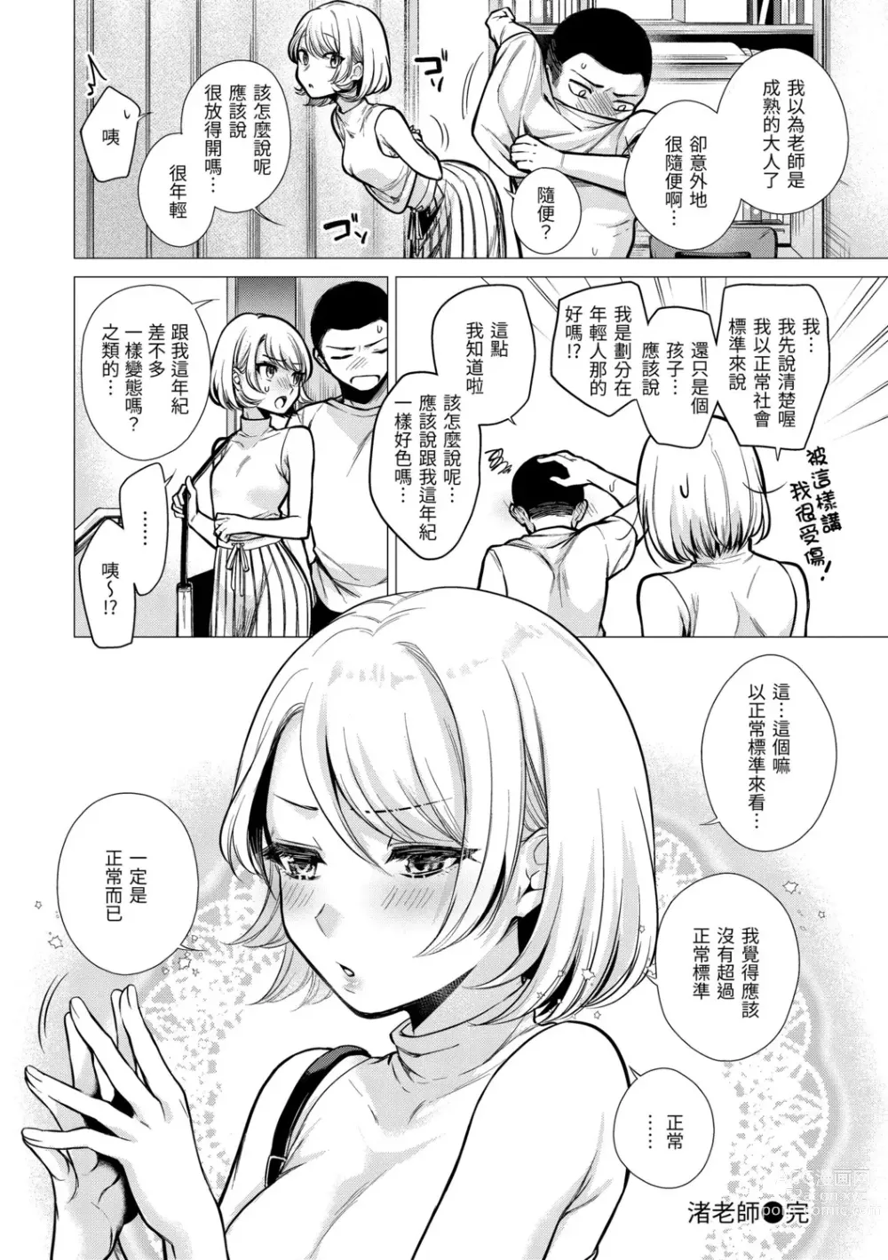 Page 48 of manga 七妹姐姐