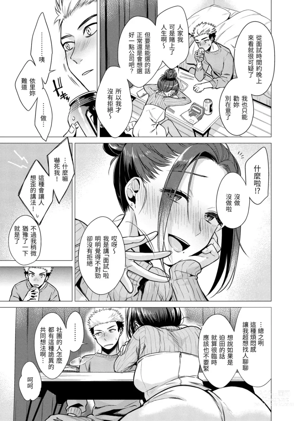 Page 51 of manga 七妹姐姐