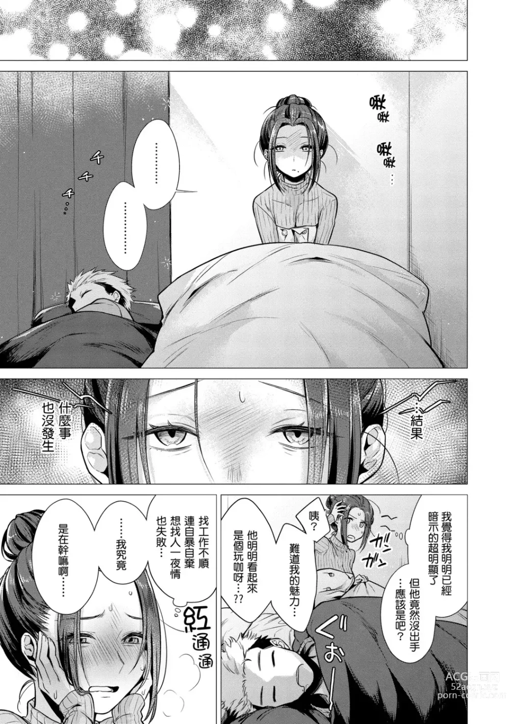 Page 53 of manga 七妹姐姐