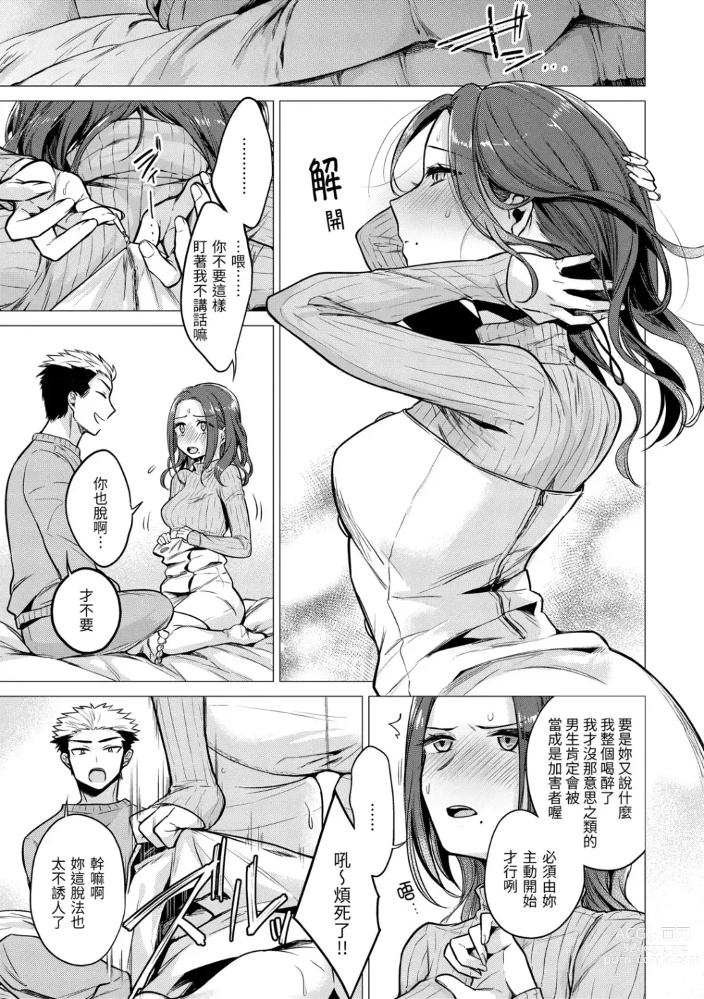 Page 57 of manga 七妹姐姐