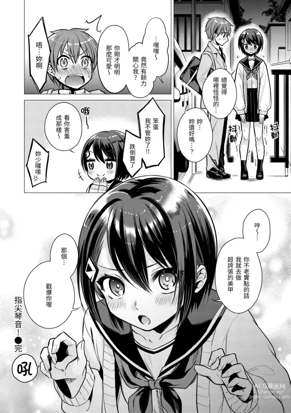 Page 96 of manga 七妹姐姐