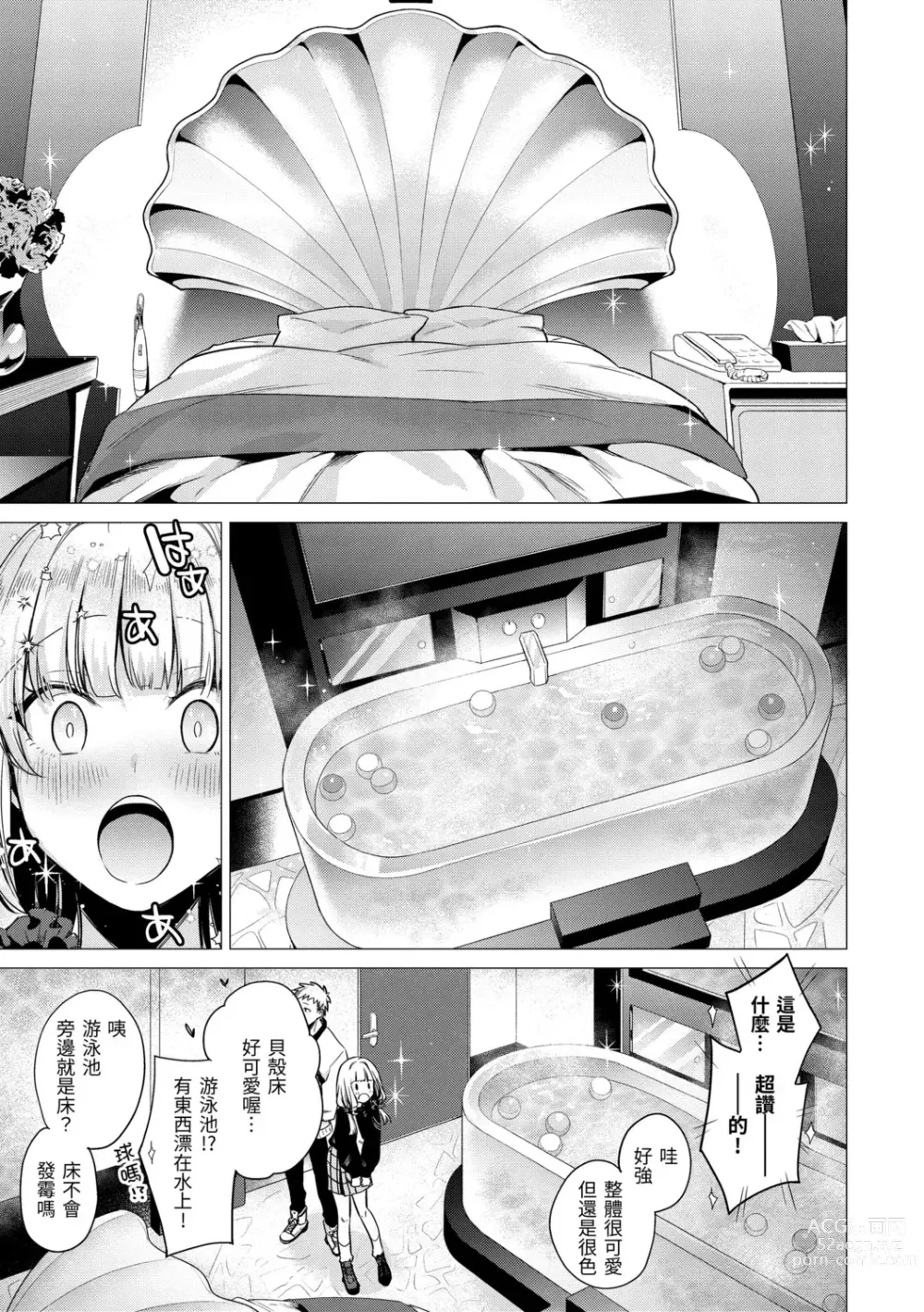 Page 99 of manga 七妹姐姐