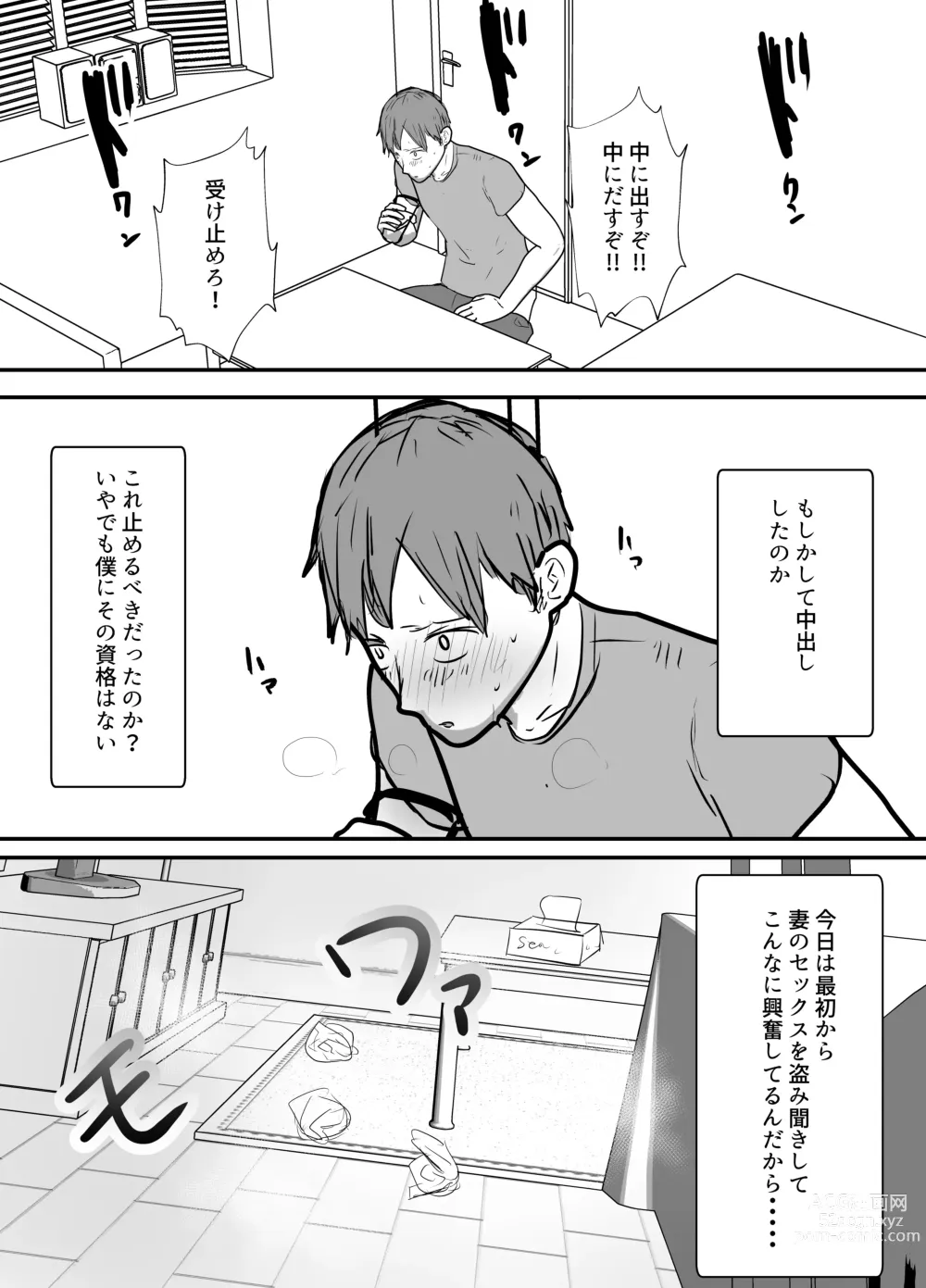 Page 43 of doujinshi Keibetu Suru Joushi ni Somerareta Tsuma ~Koubigo no Tauma o Mite Nani ka ni Mezamete Iku Boku~