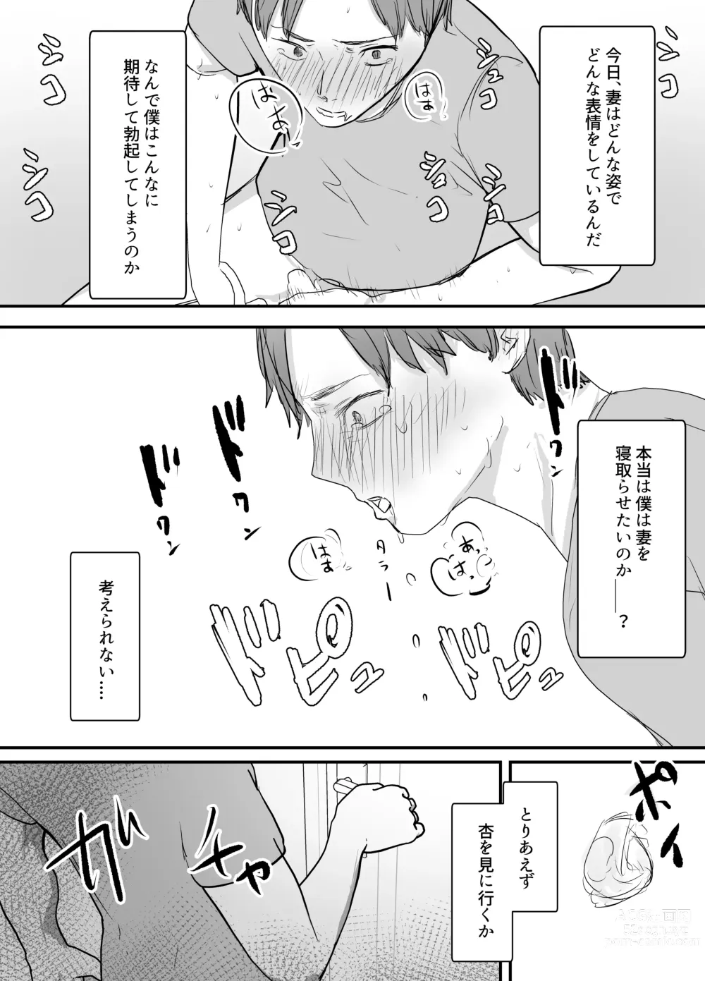 Page 47 of doujinshi Keibetu Suru Joushi ni Somerareta Tsuma ~Koubigo no Tauma o Mite Nani ka ni Mezamete Iku Boku~