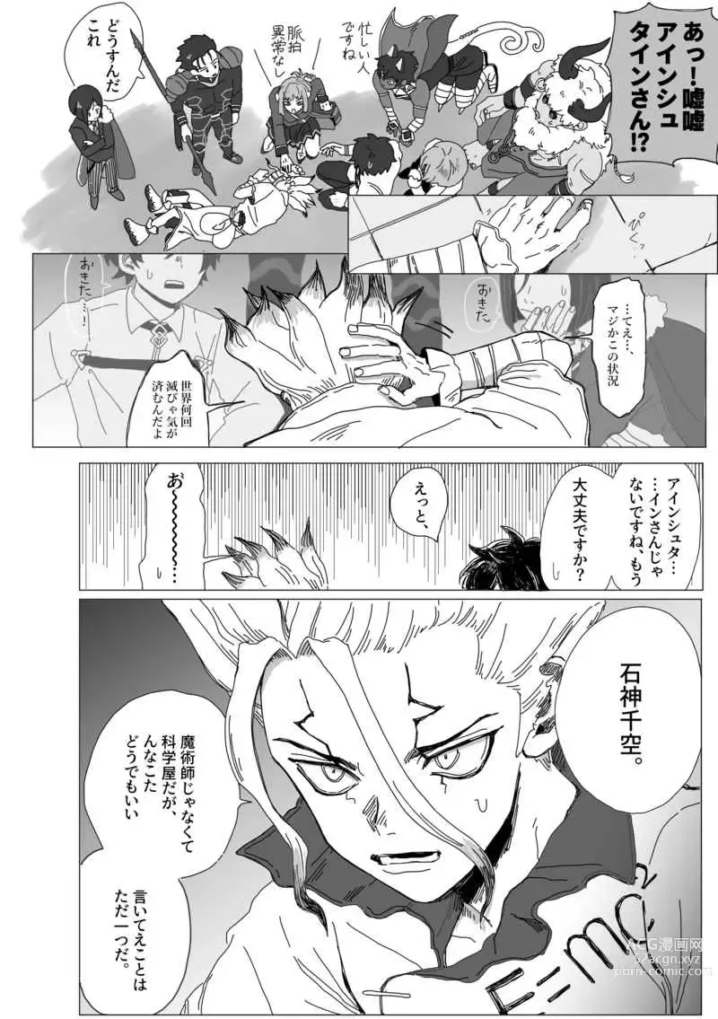 Page 13 of doujinshi yasutākurasu no Ishigami-kun[ fate grand order. dr stone  )sample