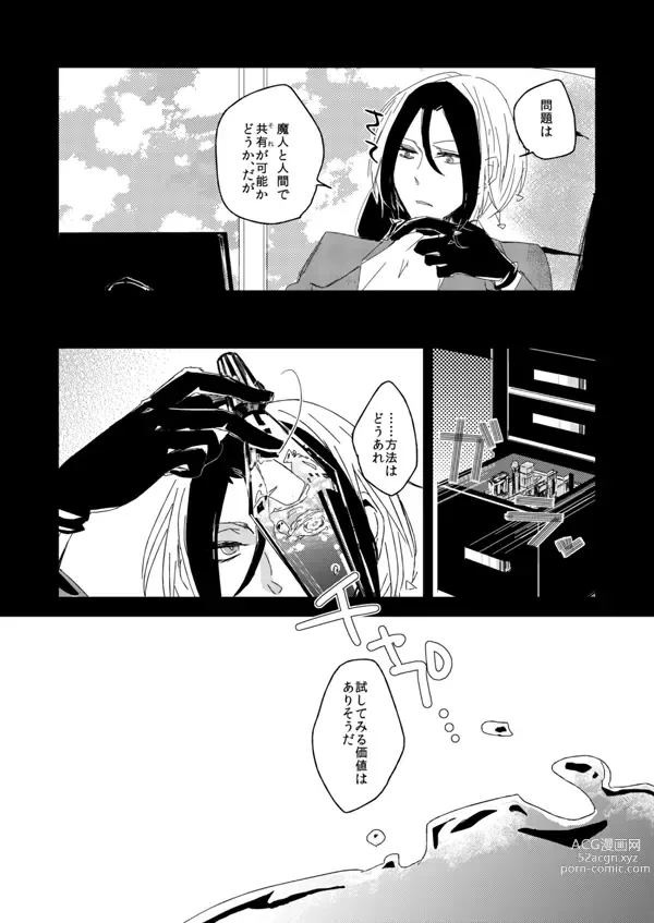 Page 12 of doujinshi SHARE!