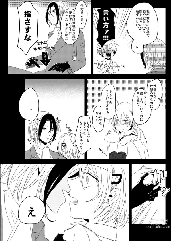 Page 8 of doujinshi SHARE!