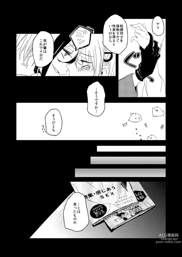 Page 10 of doujinshi SHARE!